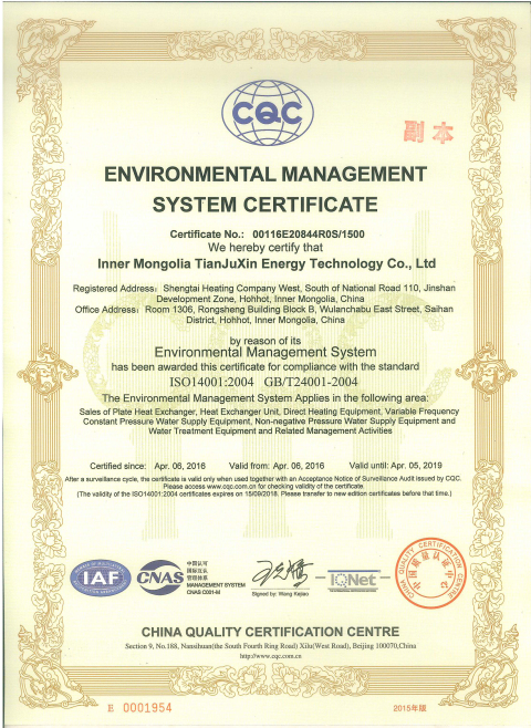 內蒙古天巨鑫環境管理體系認證證書ISO1400