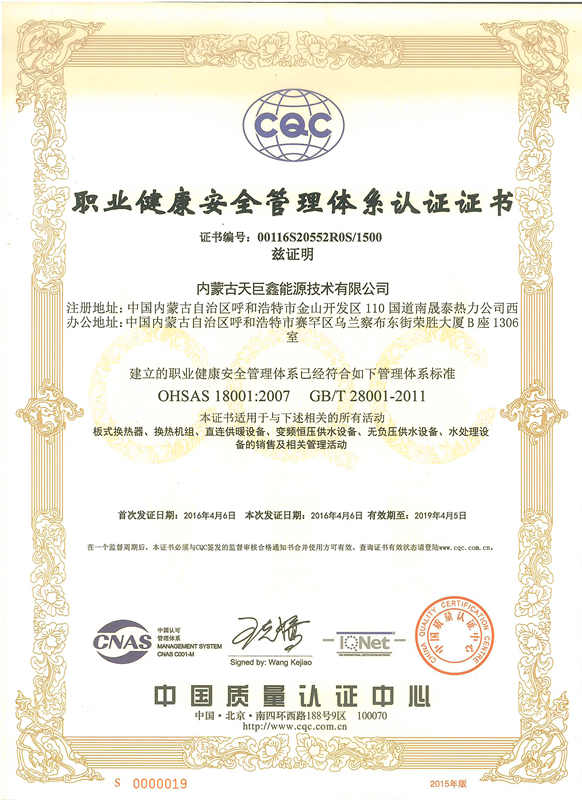 內蒙古天巨鑫能源技術有限公司取得了職業健康
